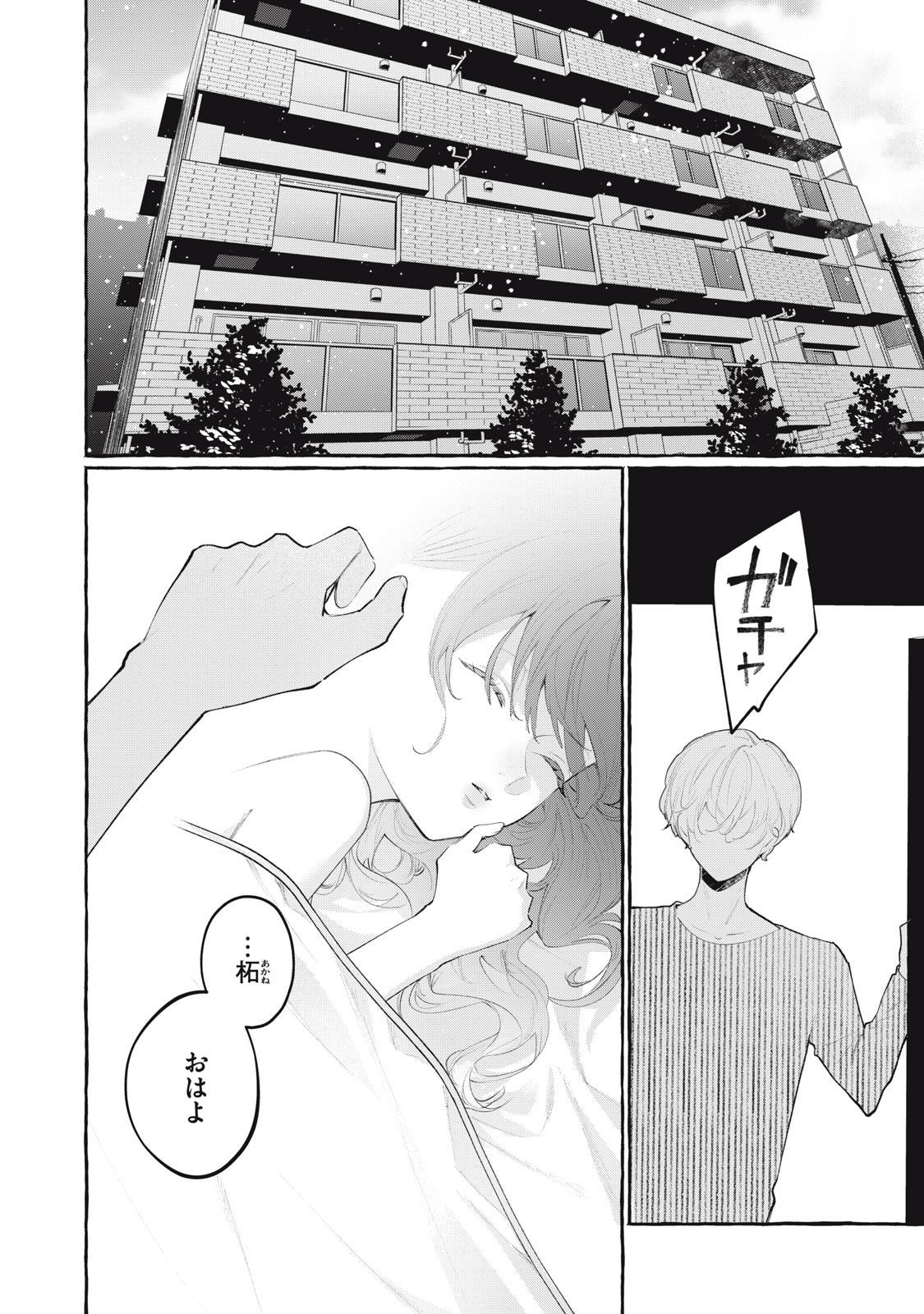 Dokuzu - Chapter 12 - Page 2
